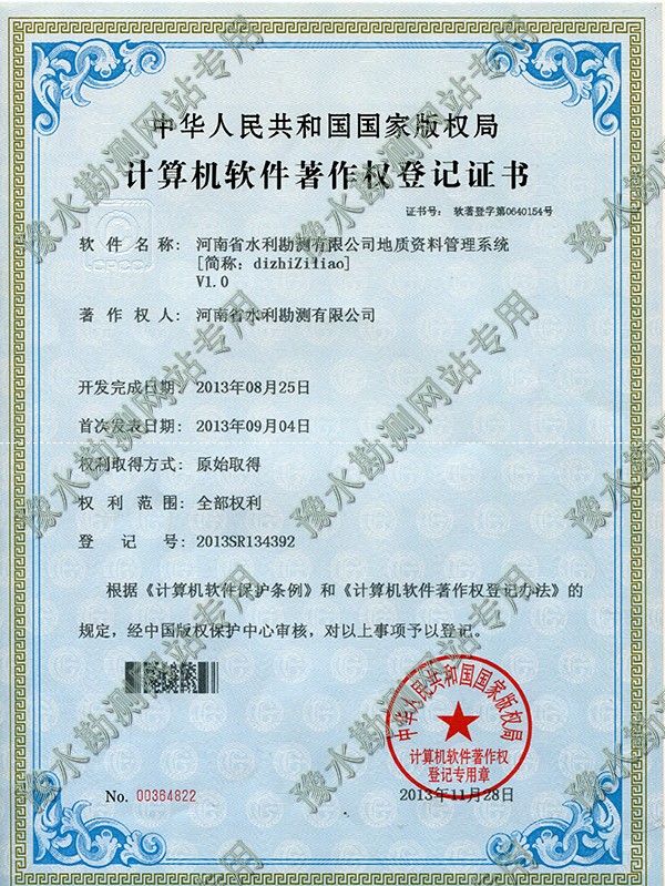 软著公司地质资料管理系统