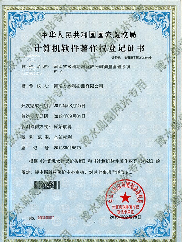 软著公司测量管理系统