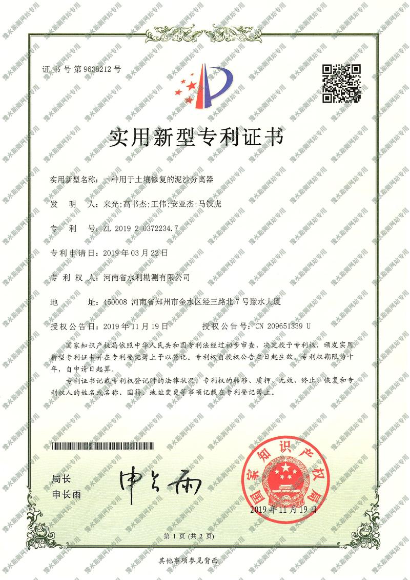 一种用于土壤修复的泥沙分离器