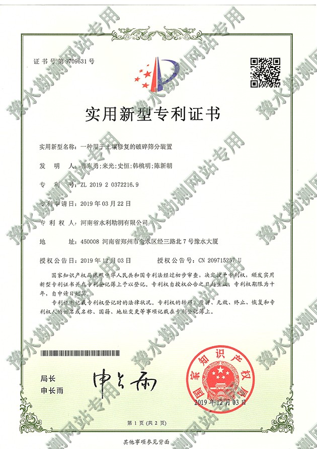 一种用于土壤修复的破碎筛分装置