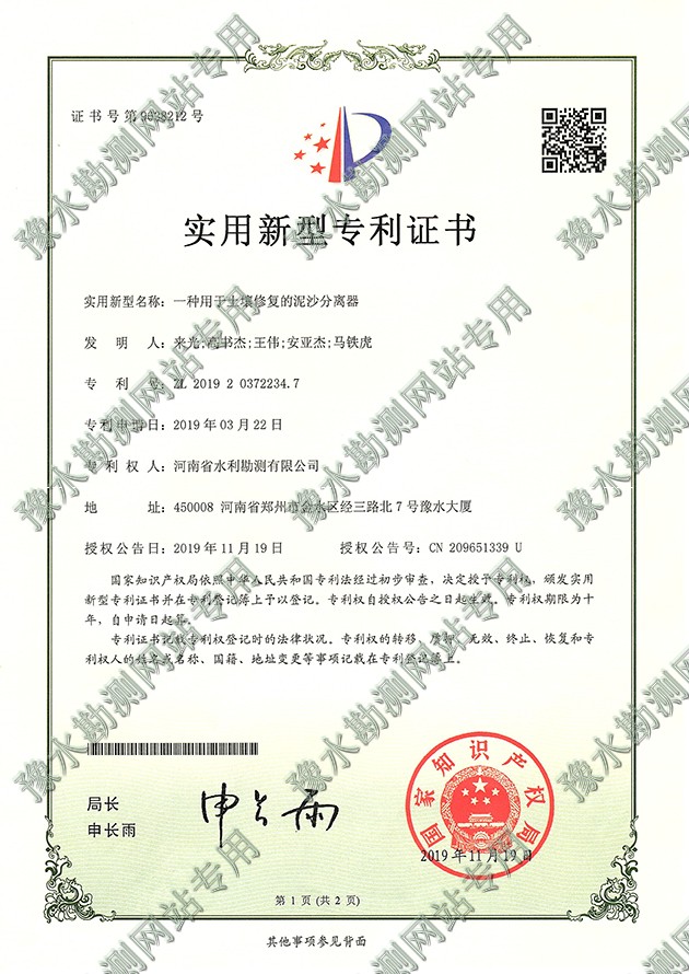 一种用于土壤修复的泥沙分离器-1.jpg
