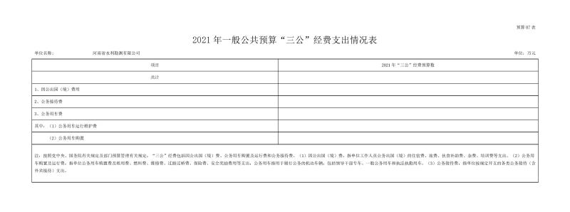 勘测公司部门预算公开资料(2)0012.jpg