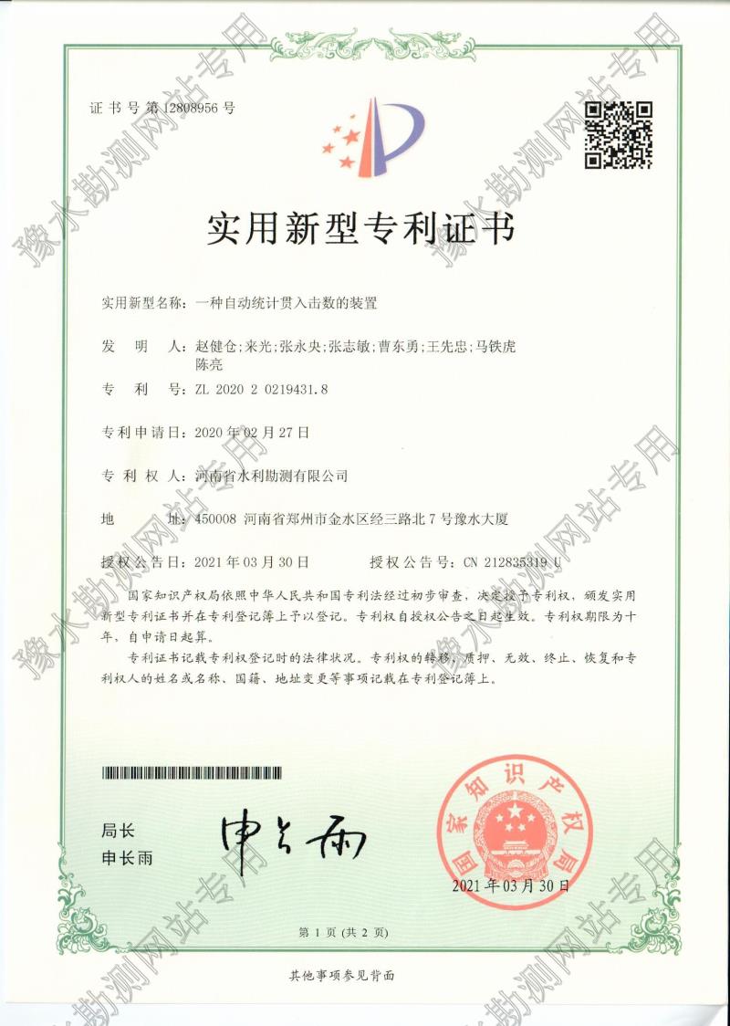 一种自动统计贯入击数的装置
