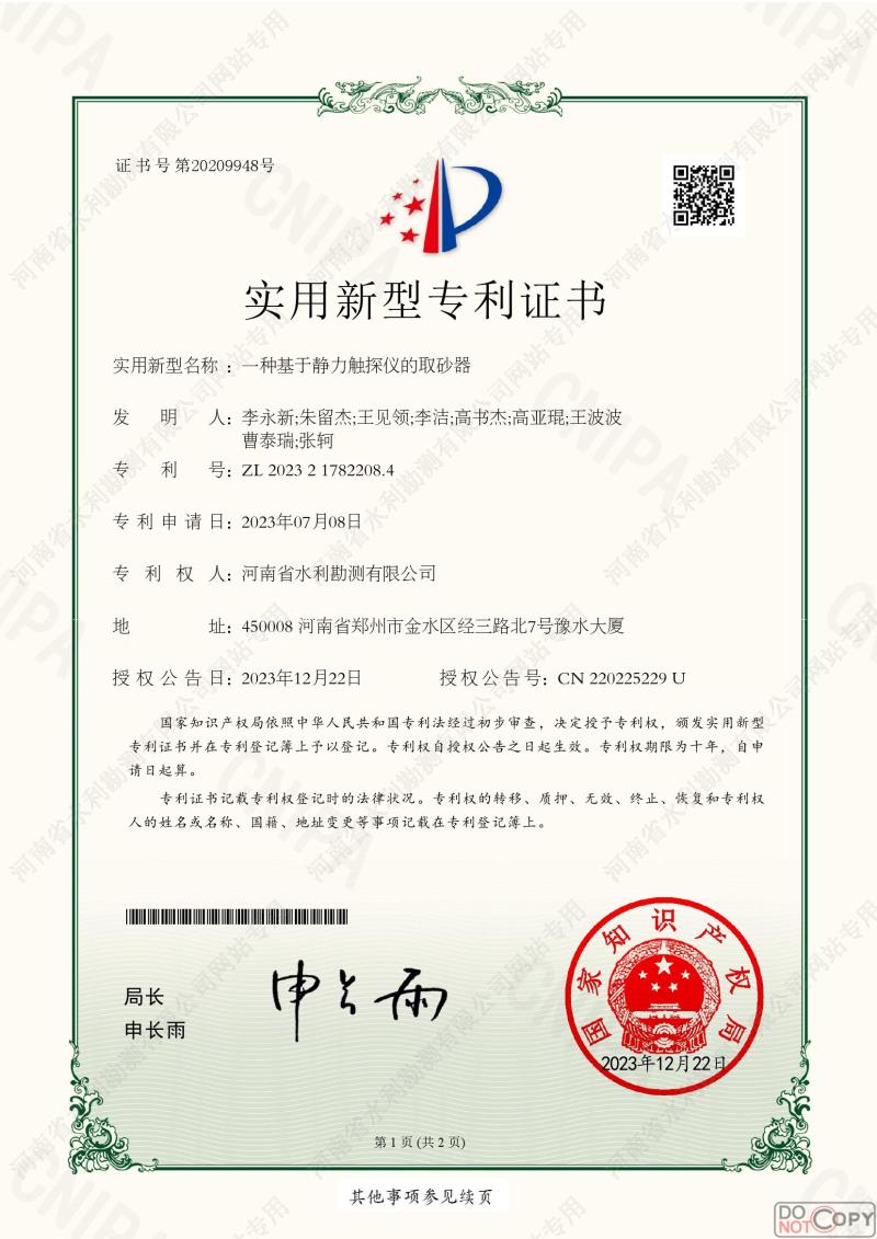 一种基于静力触探仪的取砂器