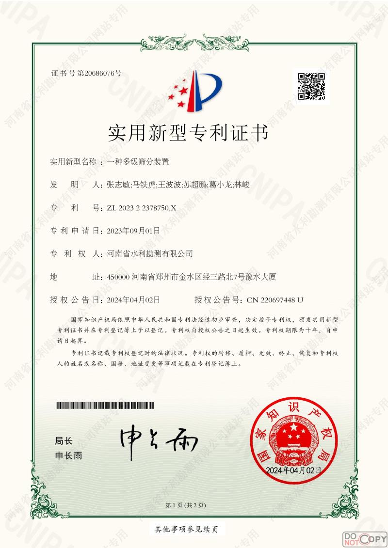 一种多级筛分装置
