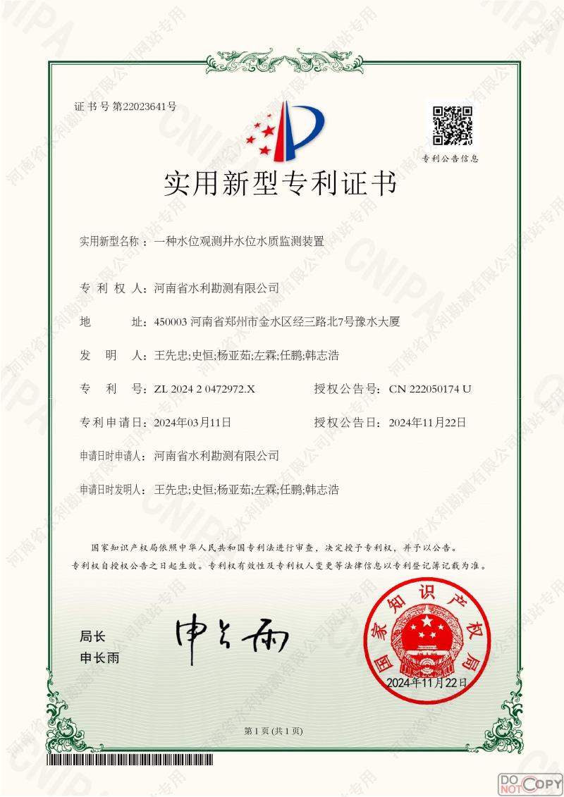 一种水位观测井水位水质监测装置