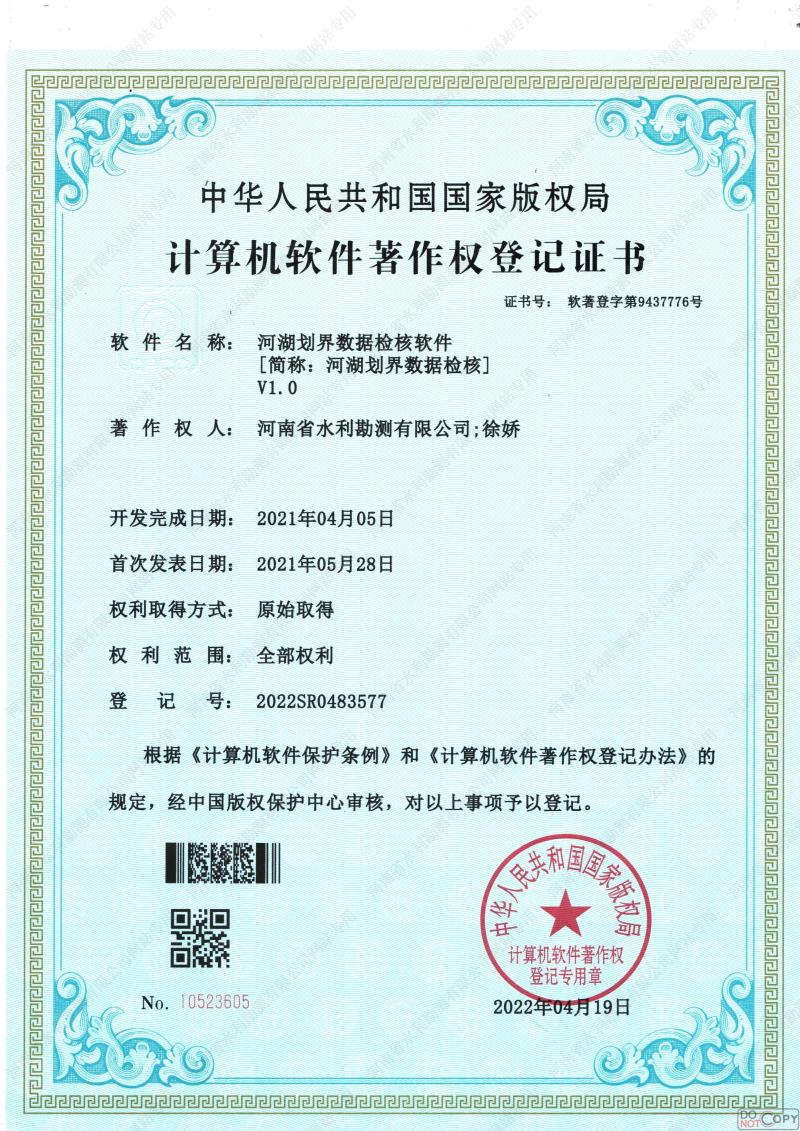 河湖划界数据检核软件