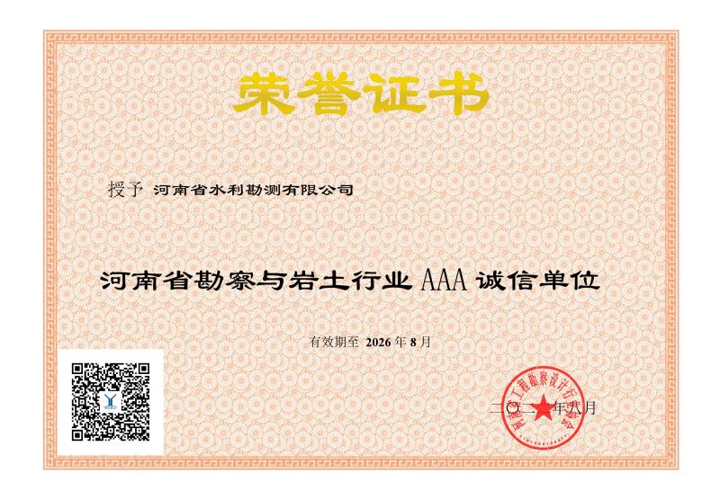 2022年河南勘察设计协会.jpg