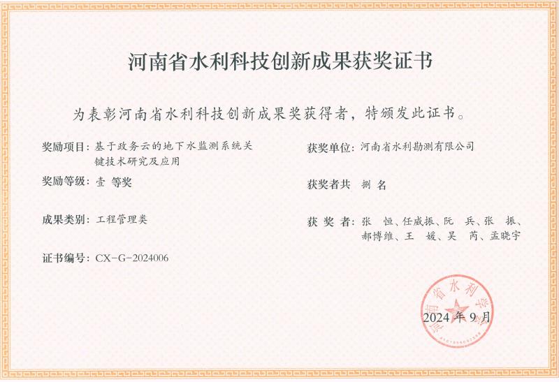 河南省水利科技创新成果奖