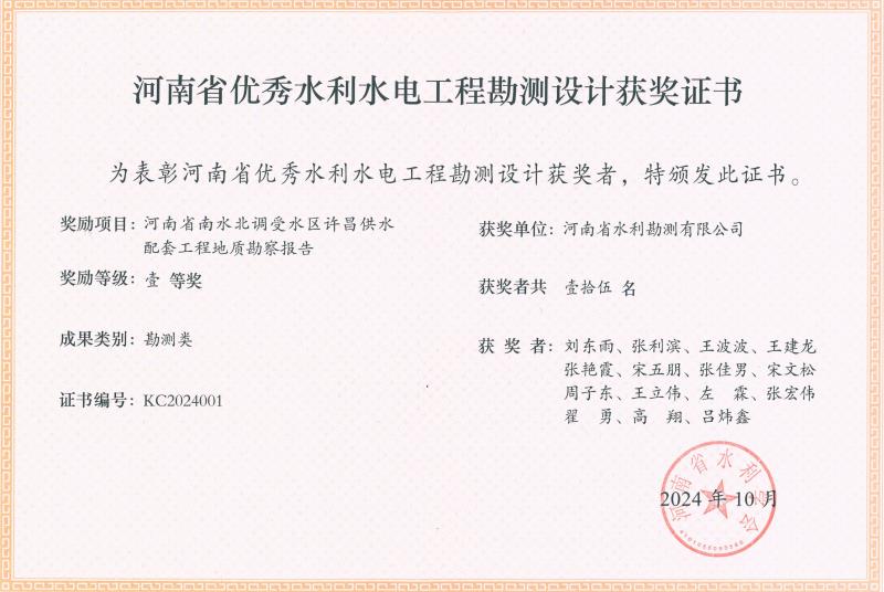 河南省优秀水利水电工程勘测设计奖