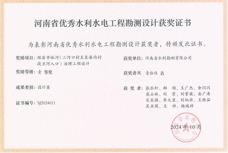 河南省优秀水利水电工程勘测设计奖