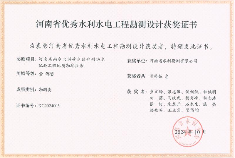 河南省优秀水利水电工程勘测设计奖
