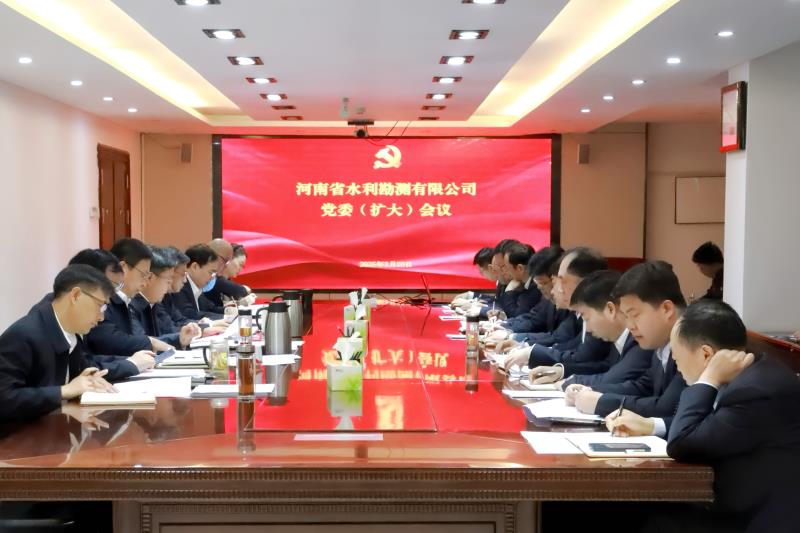 公司召开党委扩大会议研究部署深入贯彻中央八项规定精神学习教育工作