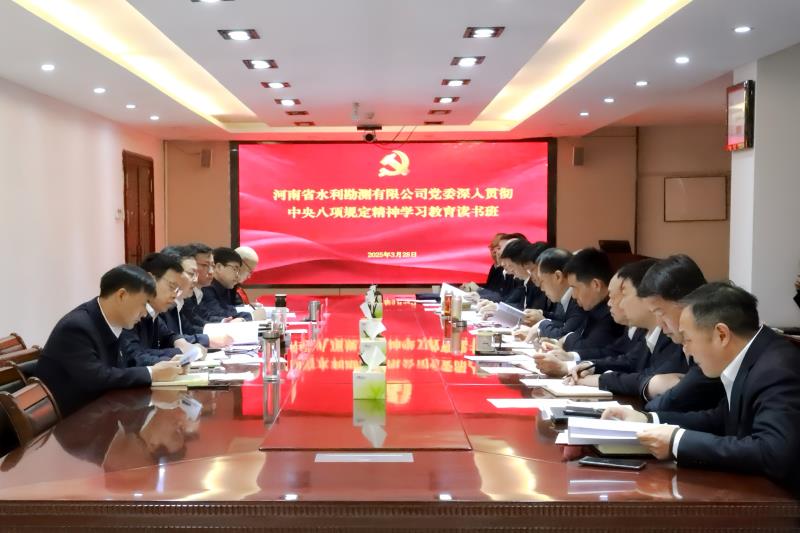 公司党委举办深入贯彻中央八项规定精神学习教育读书班